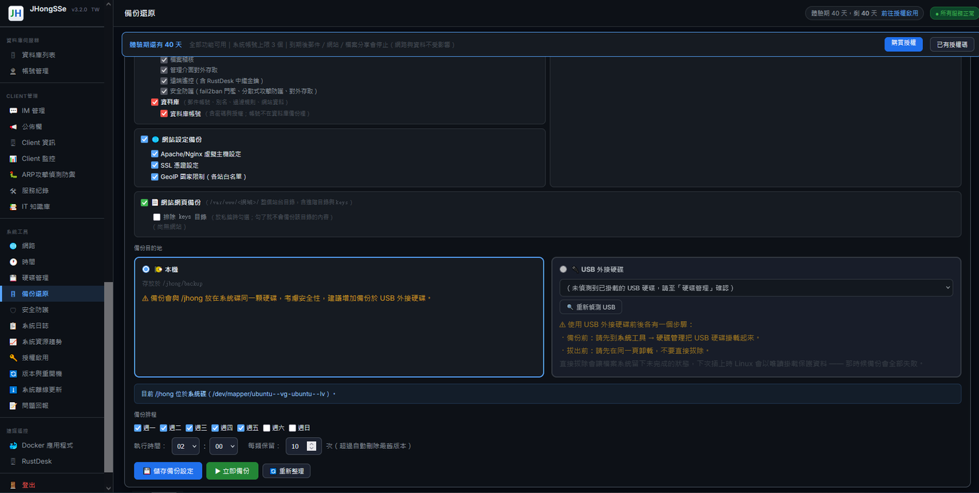 硬碟壞了，才發現備份早就沒在跑